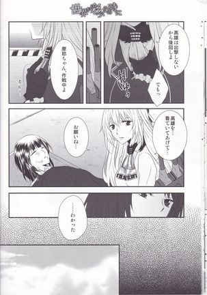 Sekai ga Irozuku Sono Toki ni - Page 15