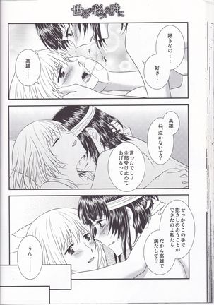 Sekai ga Irozuku Sono Toki ni - Page 36