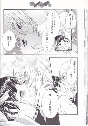 Sekai ga Irozuku Sono Toki ni - Page 29