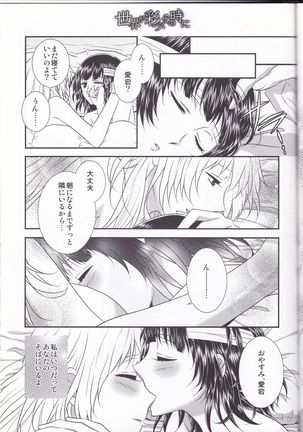 Sekai ga Irozuku Sono Toki ni - Page 41