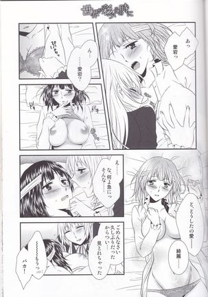Sekai ga Irozuku Sono Toki ni - Page 31
