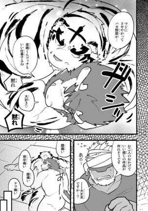 柘榴田さんは虎をご所望です Page #17