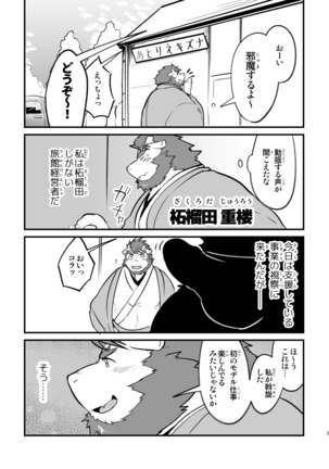 柘榴田さんは虎をご所望です - Page 3