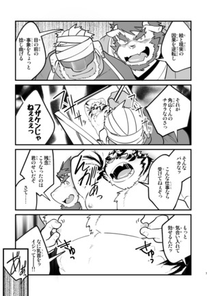 柘榴田さんは虎をご所望です Page #7