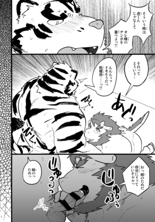 柘榴田さんは虎をご所望です - Page 12