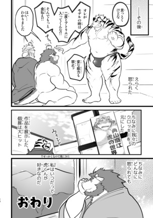 柘榴田さんは虎をご所望です Page #18