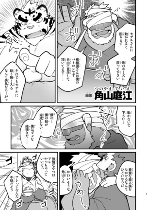 柘榴田さんは虎をご所望です - Page 5