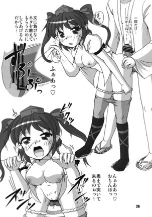 文・純恋歌 Page #25