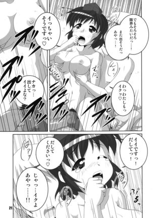 文・純恋歌 - Page 20