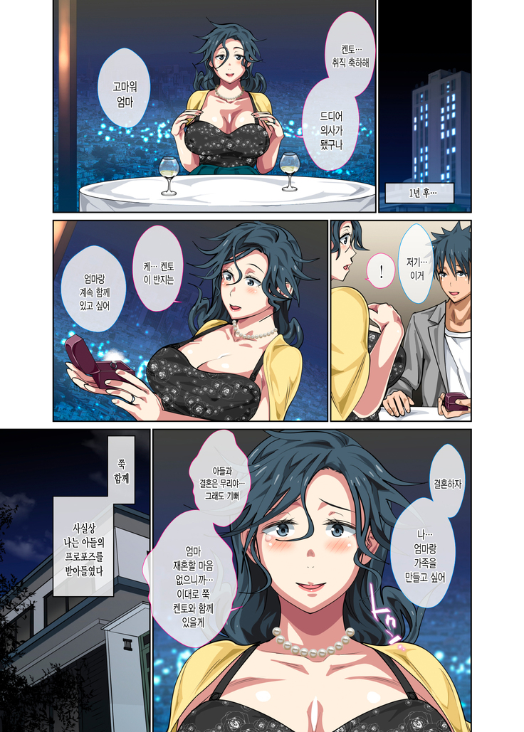 Jimidakedo Eroi Karada Shita Okaasan O Fuuzoku Ochi Sunzen De Sukutta Boshisoukan