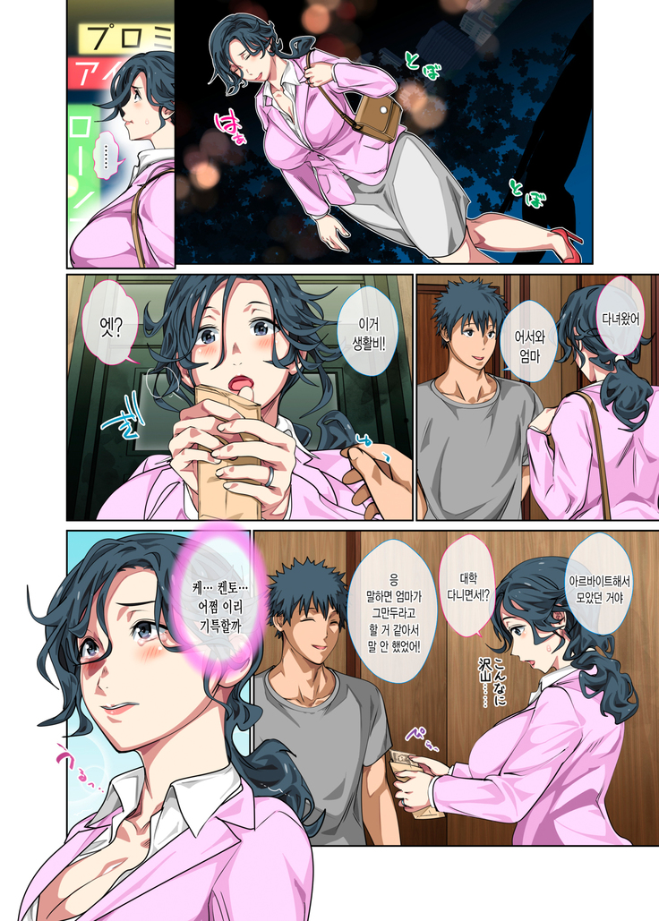 Jimidakedo Eroi Karada Shita Okaasan O Fuuzoku Ochi Sunzen De Sukutta Boshisoukan
