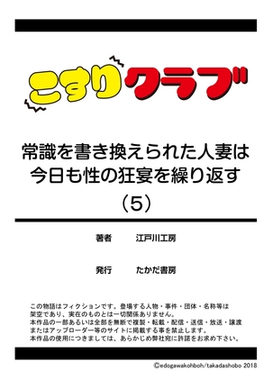 常識を書き換えられた人妻は今日も性の狂宴を繰り返す パック Page #166