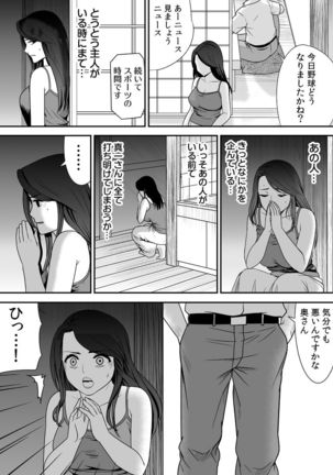 常識を書き換えられた人妻は今日も性の狂宴を繰り返す パック - Page 68