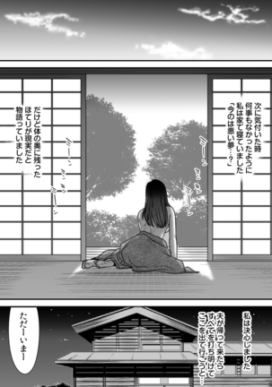 常識を書き換えられた人妻は今日も性の狂宴を繰り返す パック Page #38