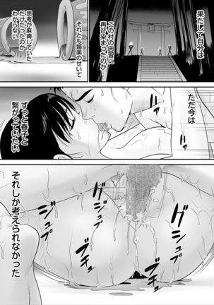 常識を書き換えられた人妻は今日も性の狂宴を繰り返す パック Page #210