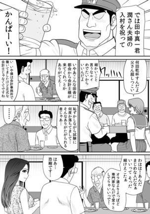 常識を書き換えられた人妻は今日も性の狂宴を繰り返す パック - Page 11