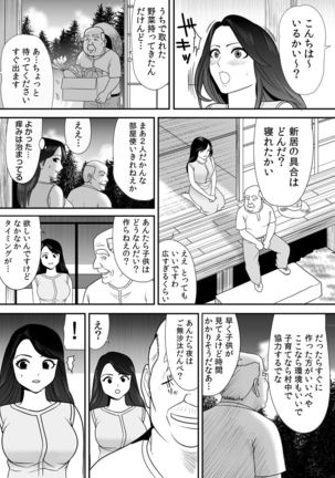 常識を書き換えられた人妻は今日も性の狂宴を繰り返す パック - Page 20