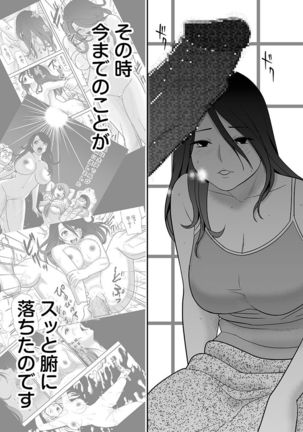 常識を書き換えられた人妻は今日も性の狂宴を繰り返す パック Page #75