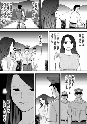 常識を書き換えられた人妻は今日も性の狂宴を繰り返す パック Page #79