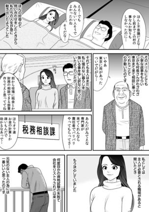 常識を書き換えられた人妻は今日も性の狂宴を繰り返す パック - Page 13