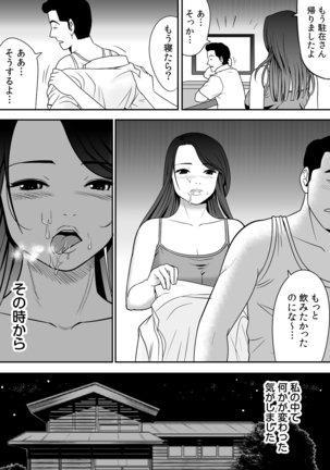 常識を書き換えられた人妻は今日も性の狂宴を繰り返す パック Page #78