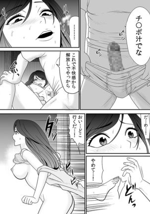 常識を書き換えられた人妻は今日も性の狂宴を繰り返す パック - Page 26