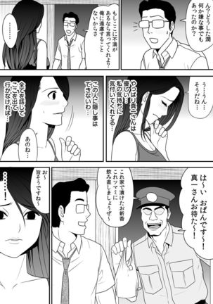 常識を書き換えられた人妻は今日も性の狂宴を繰り返す パック - Page 65