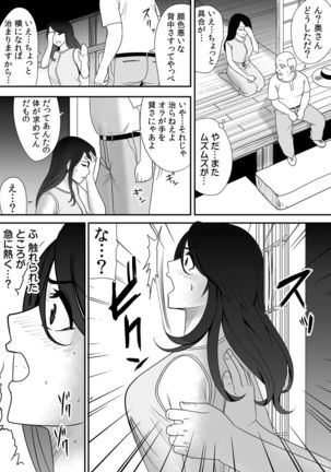 常識を書き換えられた人妻は今日も性の狂宴を繰り返す パック Page #21