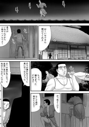 常識を書き換えられた人妻は今日も性の狂宴を繰り返す パック - Page 149