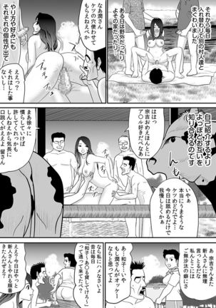 常識を書き換えられた人妻は今日も性の狂宴を繰り返す パック - Page 84