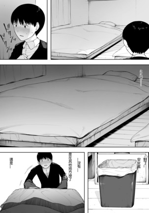 Aisai, Doui no Ue, Netorare 3 ~Ogawa-ke no Baai~(呀仔不負責任漢化 Page #43