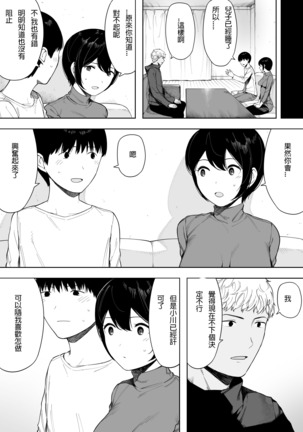 Aisai, Doui no Ue, Netorare 3 ~Ogawa-ke no Baai~(呀仔不負責任漢化 - Page 46