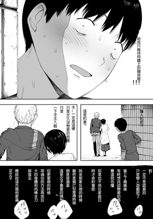 Aisai, Doui no Ue, Netorare 3 ~Ogawa-ke no Baai~(呀仔不負責任漢化 - Page 23