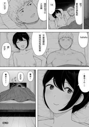 Aisai, Doui no Ue, Netorare 3 ~Ogawa-ke no Baai~(呀仔不負責任漢化 Page #60