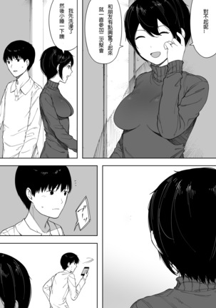 Aisai, Doui no Ue, Netorare 3 ~Ogawa-ke no Baai~(呀仔不負責任漢化 Page #12