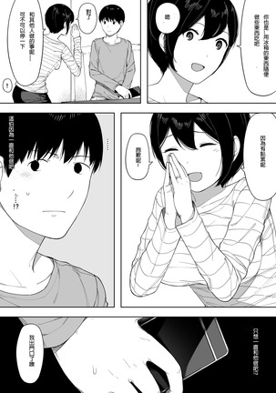 Aisai, Doui no Ue, Netorare 3 ~Ogawa-ke no Baai~(呀仔不負責任漢化 - Page 18