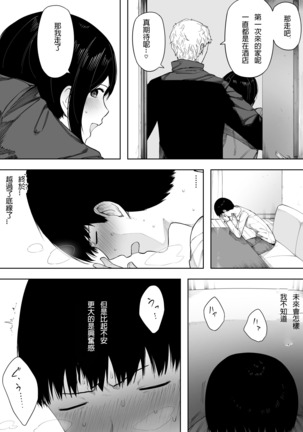 Aisai, Doui no Ue, Netorare 3 ~Ogawa-ke no Baai~(呀仔不負責任漢化 Page #52