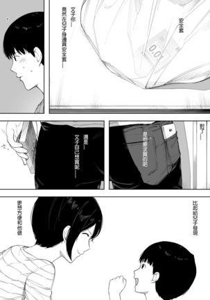 Aisai, Doui no Ue, Netorare 3 ~Ogawa-ke no Baai~(呀仔不負責任漢化 Page #17