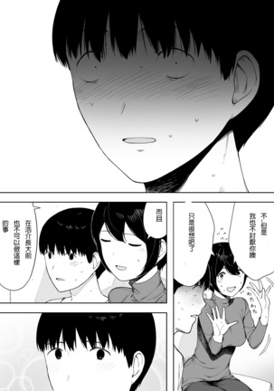 Aisai, Doui no Ue, Netorare 3 ~Ogawa-ke no Baai~(呀仔不負責任漢化 Page #49