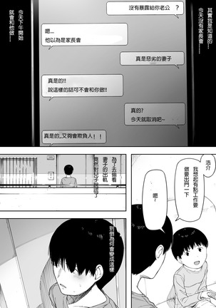 Aisai, Doui no Ue, Netorare 3 ~Ogawa-ke no Baai~(呀仔不負責任漢化 - Page 20