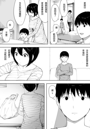 Aisai, Doui no Ue, Netorare 3 ~Ogawa-ke no Baai~(呀仔不負責任漢化 - Page 16