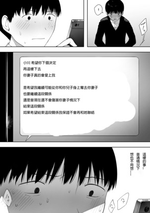 Aisai, Doui no Ue, Netorare 3 ~Ogawa-ke no Baai~(呀仔不負責任漢化 Page #44