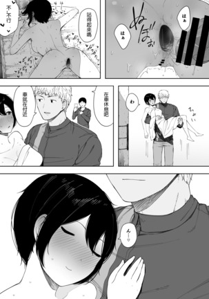 Aisai, Doui no Ue, Netorare 3 ~Ogawa-ke no Baai~(呀仔不負責任漢化 - Page 38