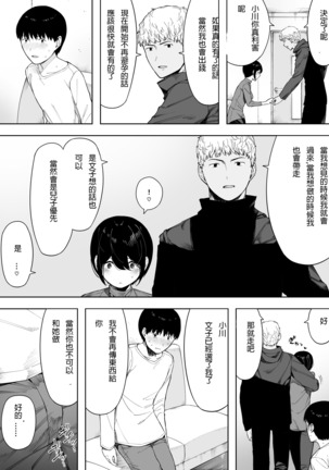 Aisai, Doui no Ue, Netorare 3 ~Ogawa-ke no Baai~(呀仔不負責任漢化 - Page 51