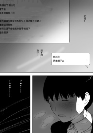 Aisai, Doui no Ue, Netorare 3 ~Ogawa-ke no Baai~(呀仔不負責任漢化 Page #45