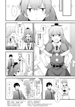 Suzuya e no Christmas Present - Page 25