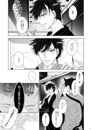 ウルフエフェクター - Page 52