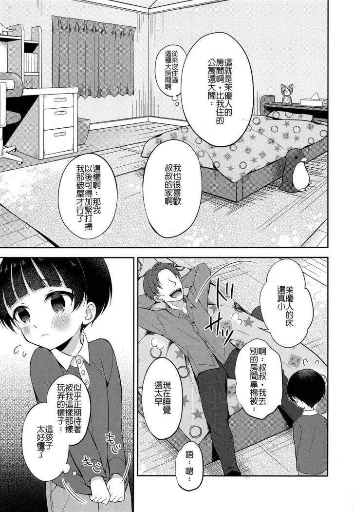 お坊ちゃまDS茉優人くんの家庭訪問×おもちゃえっち