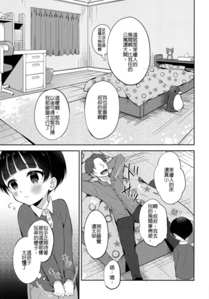 お坊ちゃまDS茉優人くんの家庭訪問×おもちゃえっち