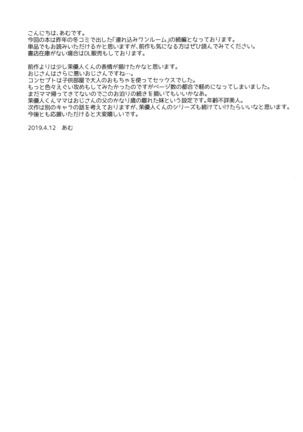 お坊ちゃまDS茉優人くんの家庭訪問×おもちゃえっち - Page 21